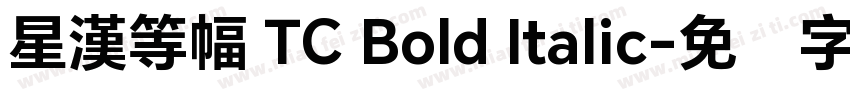 星漢等幅 TC Bold Italic字体转换